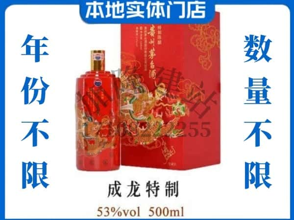 百色田东县回收贵州茅台酒成龙特制.jpg