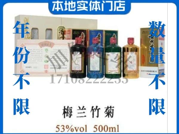 ​百色田东县回收梅兰竹菊茅台酒空瓶子