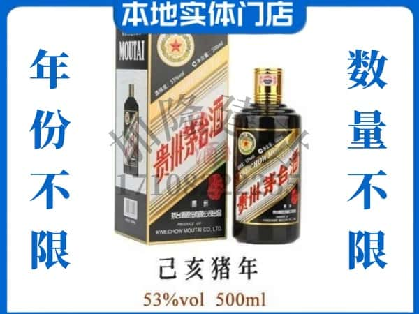 ​百色田东县回收猪年茅台酒空瓶子